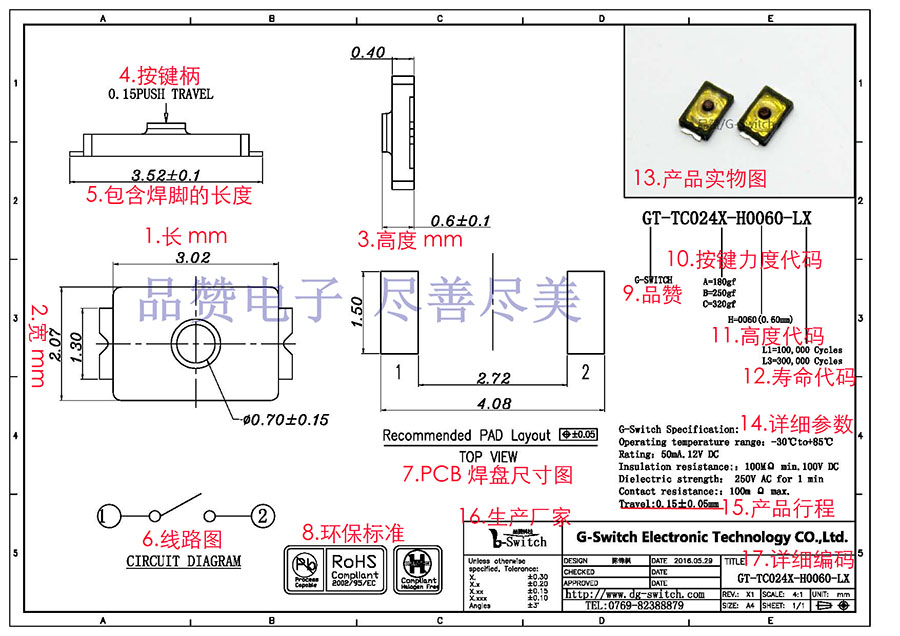 轻触开关规格图纸
