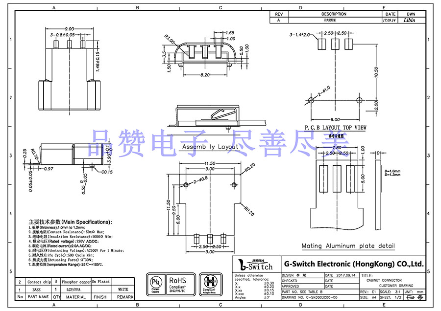 橱柜连接器