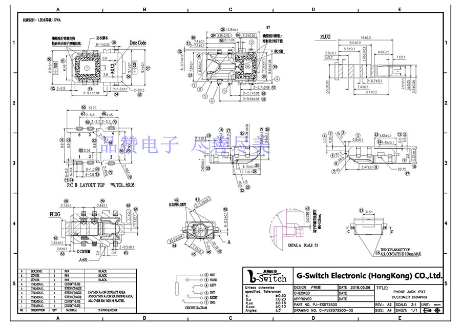 防水等级4（防水耳机插座）