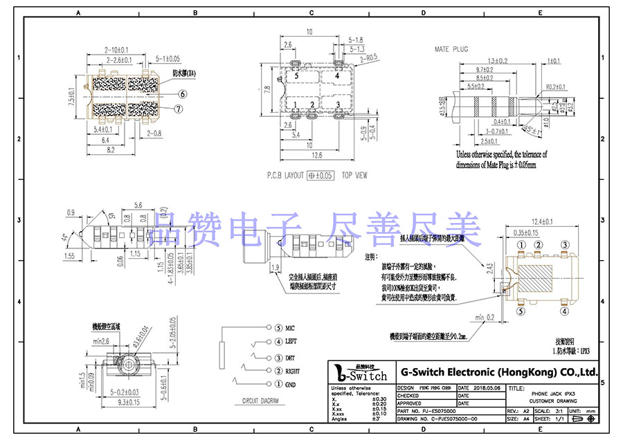 IPX3防水耳机插座
