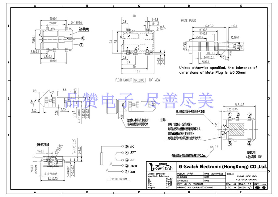 防水等级为三级防水耳机插座